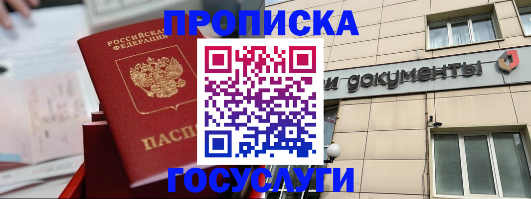 прописка в Калужской области